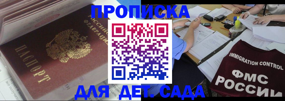 регистрация для дет. сада в Воркуте