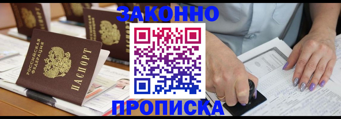 временная регистрация недорого в Воркуте