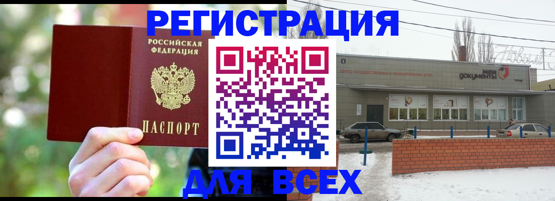 временная регистрация для всех в Воркуте