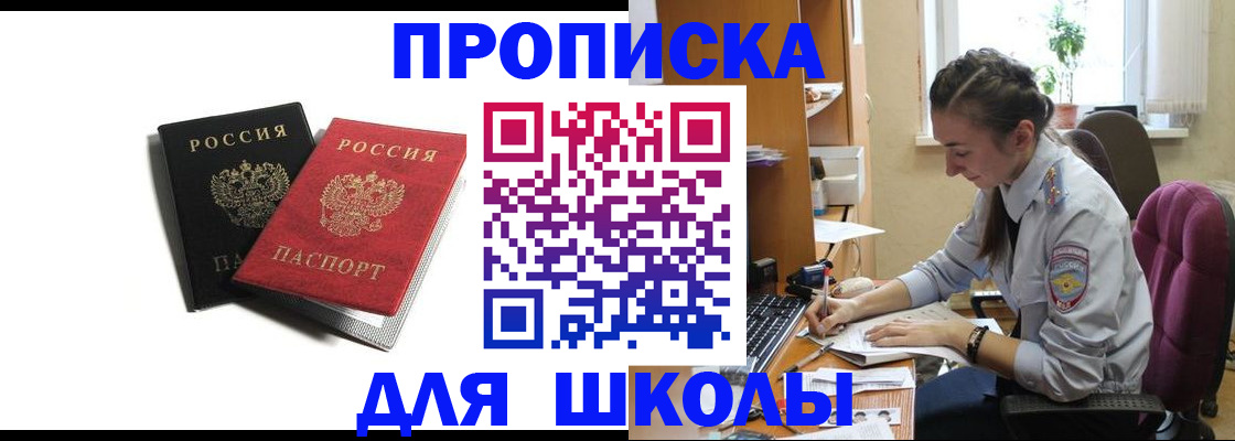 купить прописку в Воркуте