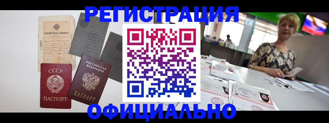 прописка 2025 в Воркуте